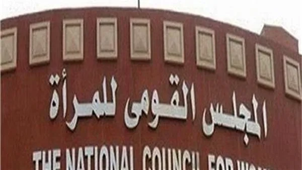 “القومي للمرأة” يهنئ القيادات النسائية الفائزة بجوائز جامعة القاهرة “القومي للمرأة” يهنئ القيادات النسائية الفائزة بجوائز جامعة القاهرة