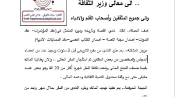 الكاتب السيد نجم: نناشد وزير الثقافة بإنقاذ نادي القصة (خاص)