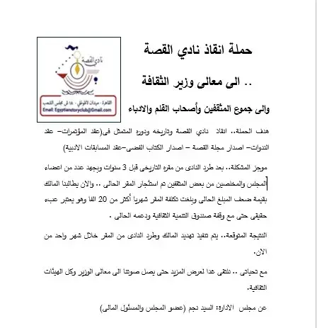الكاتب السيد نجم: نناشد وزير الثقافة بإنقاذ نادي القصة (خاص) الكاتب السيد نجم: نناشد وزير الثقافة بإنقاذ نادي القصة (خاص)