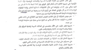 اللجنة الأولمبية تتواصل مع الاتحادات لتنفيذ معايير الرعاية الصحية للرياضيين