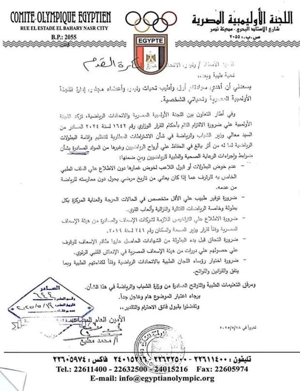 اللجنة الأولمبية تتواصل مع الاتحادات لتنفيذ معايير الرعاية الصحية للرياضيين