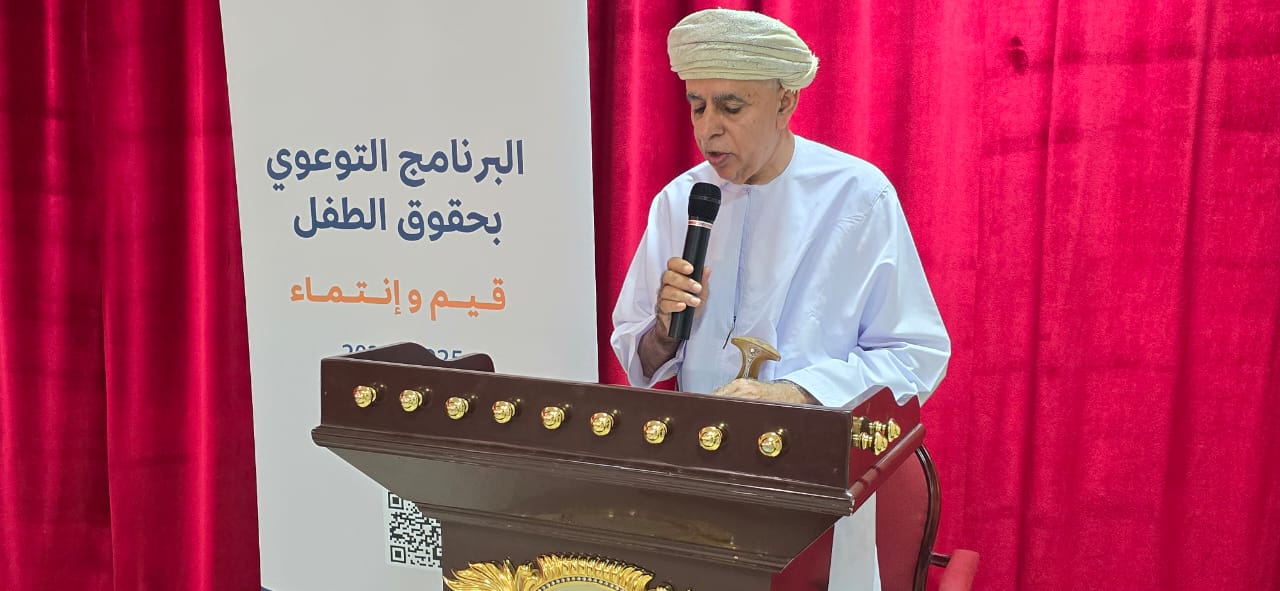 اللجنة العُمانية لحقوق الانسان تنظم برنامجًا توعويًّا بحقوق الطفل بولاية قريات اللجنة العُمانية لحقوق الانسان تنظم برنامجًا توعويًّا بحقوق الطفل بولاية قريات