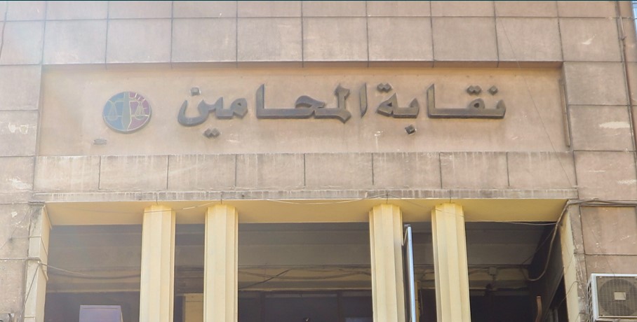 نقابة المحامين تعقد مؤتمرا صحفيا بشأن أزمة الرسوم القضائية.. غدا نقابة المحامين تعقد مؤتمرا صحفيا بشأن أزمة الرسوم القضائية.. غدا