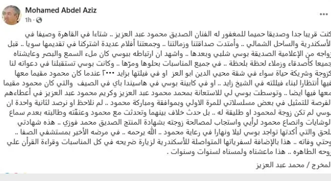 المخرج محمد عبد العزيز: عايشنا زواج محمود عبد العزيز وبوسي شلبي لحظة بلحظة المخرج محمد عبد العزيز: عايشنا زواج محمود عبد العزيز وبوسي شلبي لحظة بلحظة