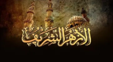 المركز الإعلامي للأزهر ينفي اقتراح تشكيل لجان فتوى مشتركة مع الأوقاف