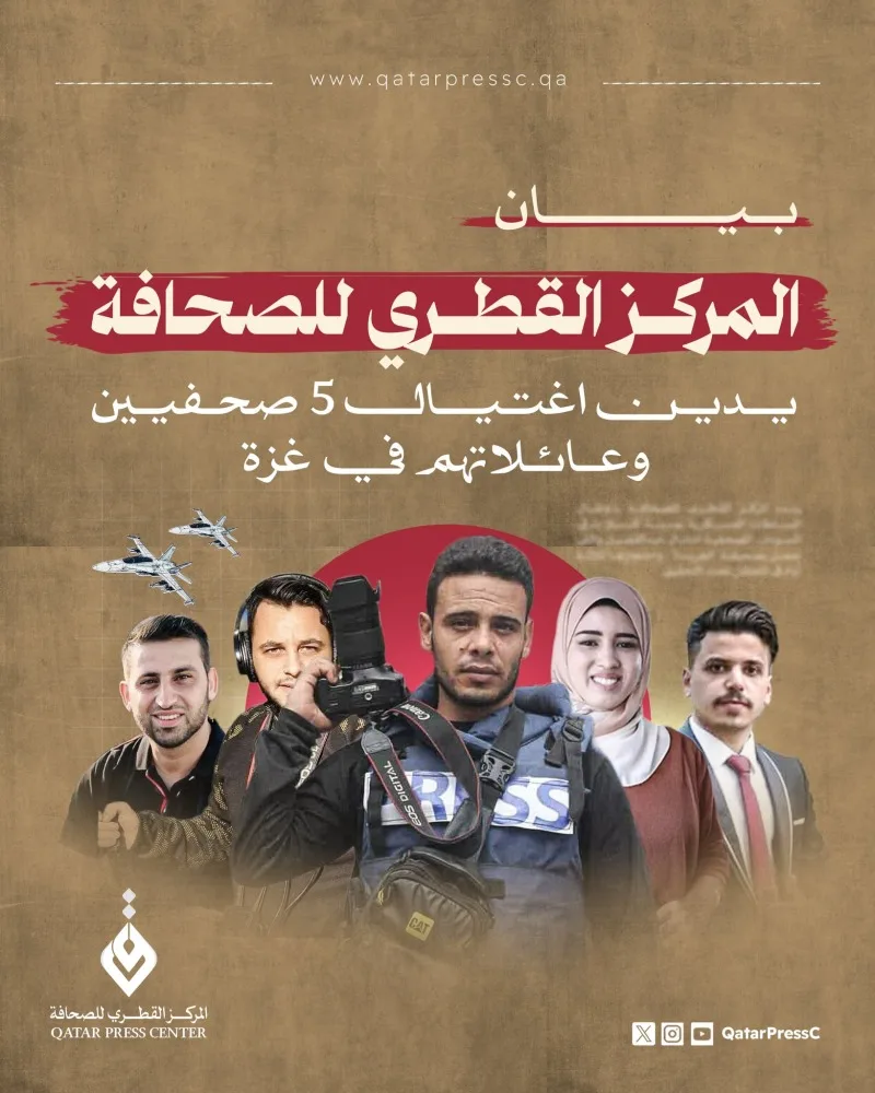 المركز القطري للصحافة يندد بمقتل 5 صحفيين وأسرهم في غزة