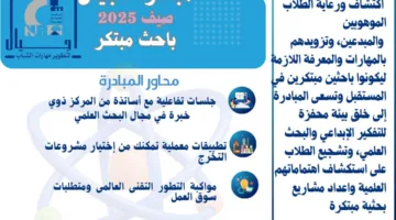 المركز القومي للبحث العلمي” يعلن عن بدء إجراءات التسجيل في مبادرة “أجيال