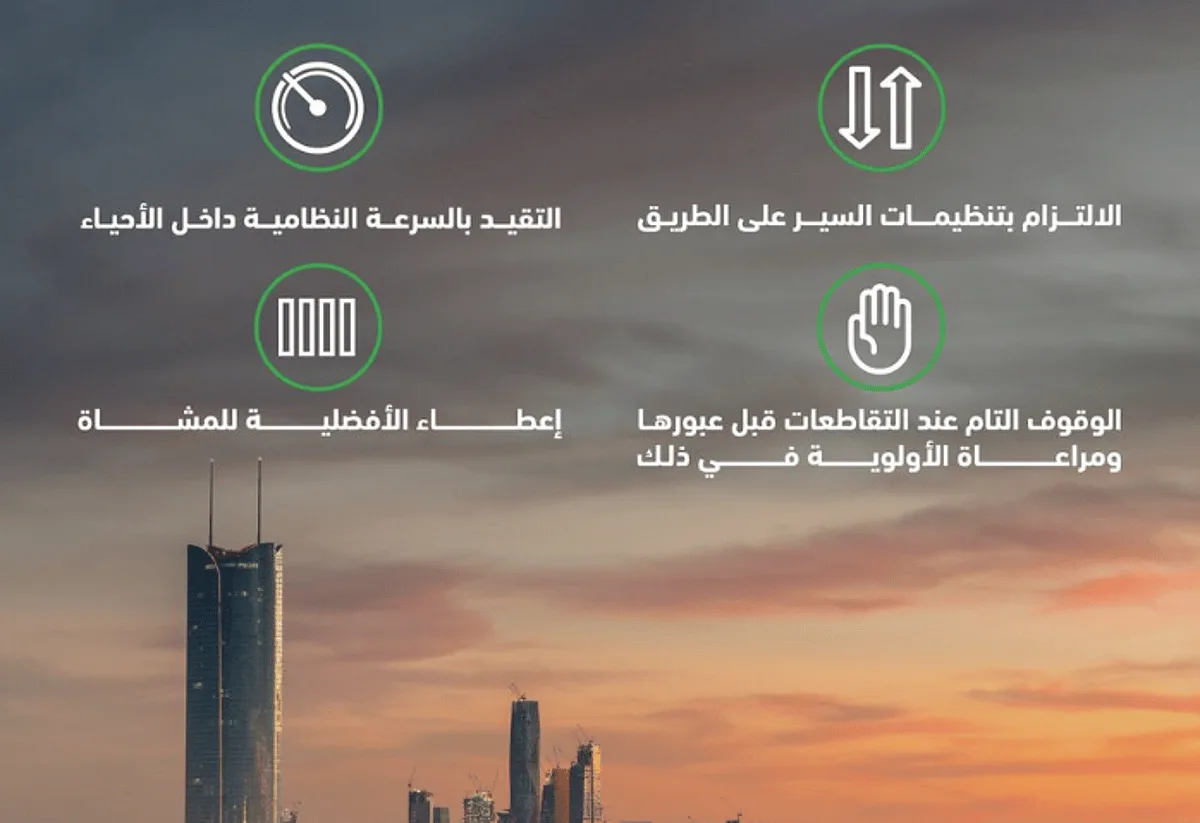 المرور: 4 إرشادات للقيادة داخل الأحياء السكنية