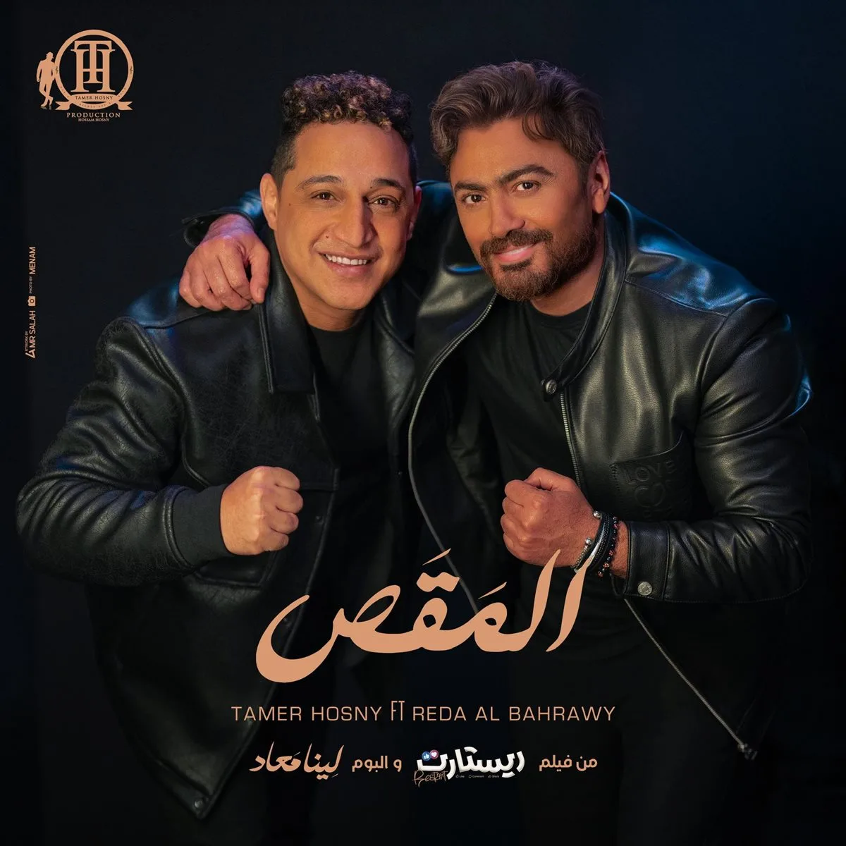 المقص.. ديو يجمع تامر حسني ورضا البحراوي للمرة الأولى من فيلم ‘ريستارت’