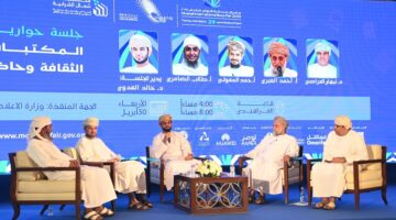 المكتبات منصة للثقافة وبناء الأجيال في جلسة حوارية ضمن معرض مسقط الدولي للكتاب