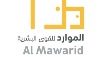جمعية “الموارد” تمنح مجلس الإدارة صلاحية توزيع الأرباح المرحلية لعام 2025.