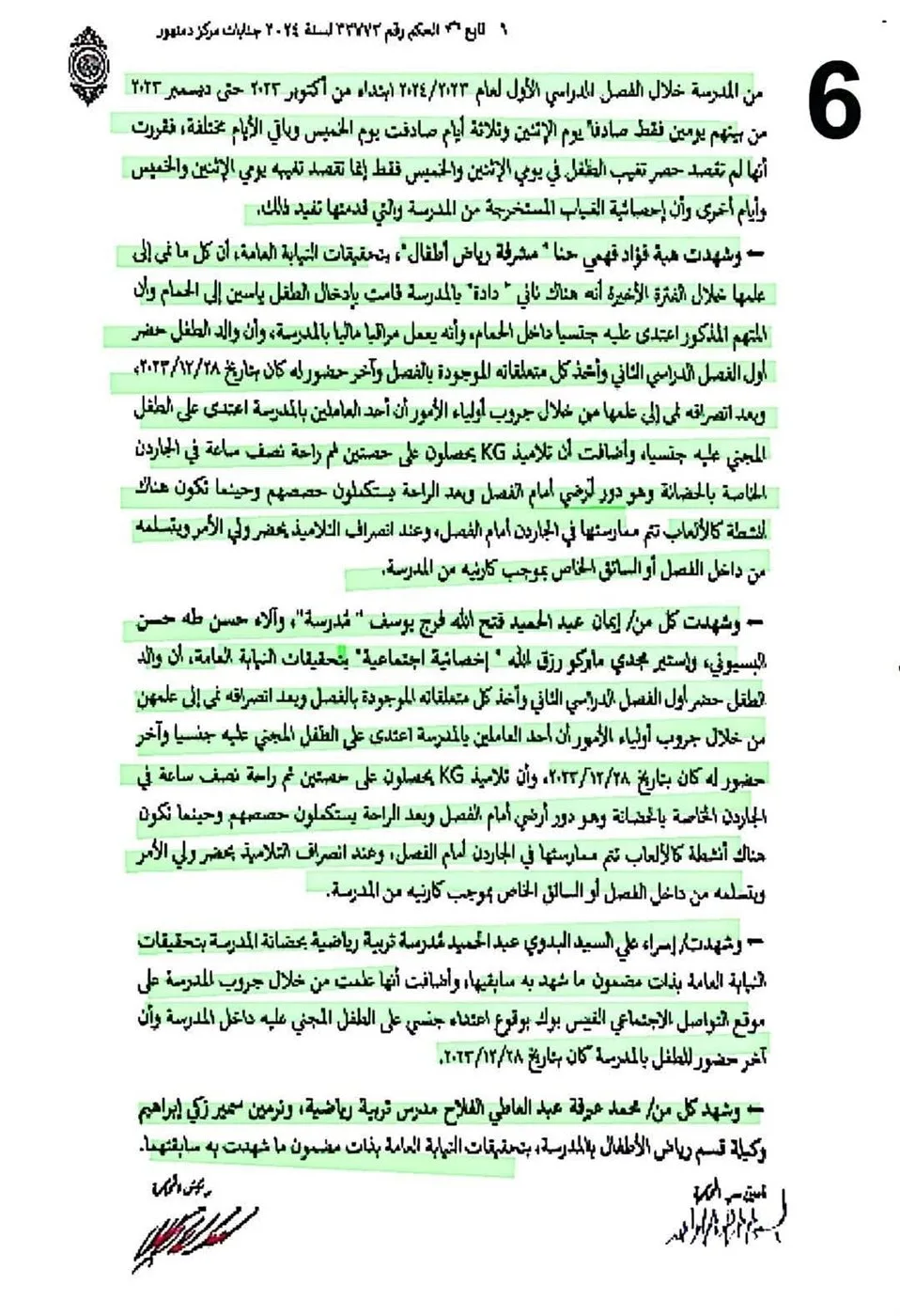 النص الكامل لأسباب حكم محكمة جنايات دمنهور في قضية هتك عرض الطفل ياسين النص الكامل لأسباب حكم محكمة جنايات دمنهور في قضية هتك عرض الطفل ياسين