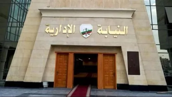 النيابة الإدارية تحيل موظفاً من “تضامن البحر الأحمر” إلى المحكمة التأديبية بتهمة انتحاله صفة مراسل تلفزيوني. النيابة الإدارية تحيل موظفاً من “تضامن البحر الأحمر” إلى المحكمة التأديبية بتهمة انتحاله صفة مراسل تلفزيوني.