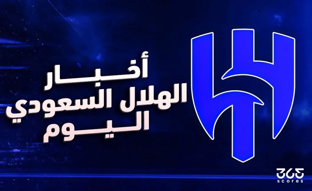 الهلال يواجه أزمة مع المدرب الجديد.. والشلهوب مرشح لقيادة الفريق في مونديال الأندية الهلال يواجه أزمة مع المدرب الجديد.. والشلهوب مرشح لقيادة الفريق في مونديال الأندية