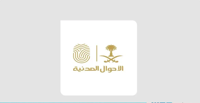 “الهيئة العامة للأحوال المدنية”: استمرار تقديم الخدمات الإلكترونية خلال عطلة عيد الأضحى وتوصيل الوثائق للمستفيدين