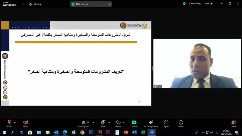 الهيئة المالية تستضيف فعالية إلكترونية لمشرفي مراكز خدمات تطوير الأعمال “رواد النيل” الهيئة المالية تستضيف فعالية إلكترونية لمشرفي مراكز خدمات تطوير الأعمال “رواد النيل”
