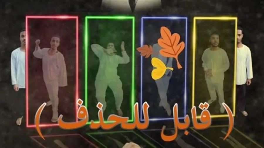 اليوم العرض المسرحي "قابل للحذف" لثقافة كوم أمبو على مسرح القناطر الخيرية اليوم العرض المسرحي "قابل للحذف" لثقافة كوم أمبو على مسرح القناطر الخيرية