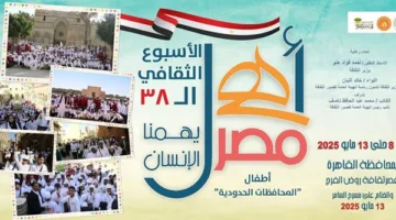 اليوم.. انطلاق الأسبوع الـ38 لأطفال المحافظات الحدودية بمشروع "أهل مصر"