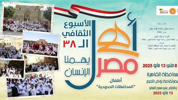 اليوم.. انطلاق الأسبوع الـ38 لأطفال المحافظات الحدودية بمشروع "أهل مصر" اليوم.. انطلاق الأسبوع الـ38 لأطفال المحافظات الحدودية بمشروع "أهل مصر"