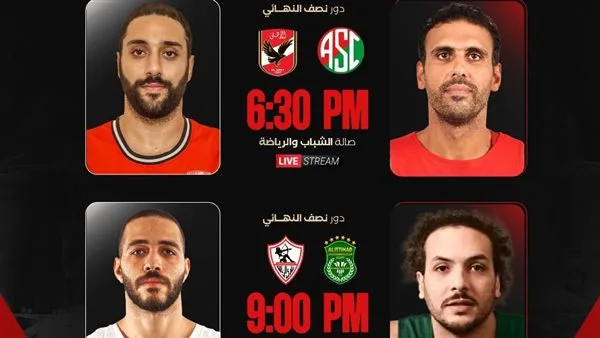 اليوم.. انطلاق مواجهات نصف نهائي كأس مصر لكرة السلة اليوم.. انطلاق مواجهات نصف نهائي كأس مصر لكرة السلة