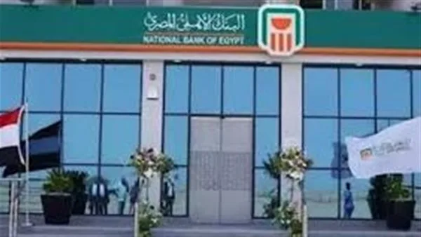 اليوم: مكاسب شهادات البنك الأهلي… كم سيكون العائد الشهري من استثمار 100 ألف جنيه؟ اليوم: مكاسب شهادات البنك الأهلي… كم سيكون العائد الشهري من استثمار 100 ألف جنيه؟