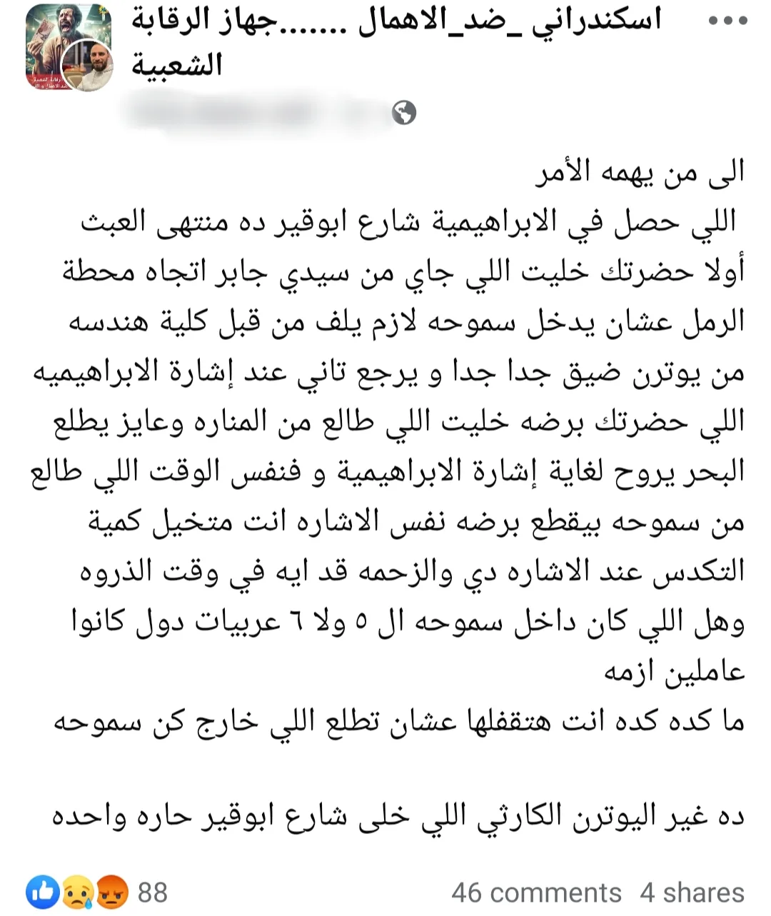 انتقادات بالإسكندرية من تشويه طريق الإبراهيمية أبو قير بعد التطوير.. ومصدر: لم يكتمل انتقادات بالإسكندرية من تشويه طريق الإبراهيمية أبو قير بعد التطوير.. ومصدر: لم يكتمل