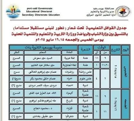 انطلاق القوافل التعليمية المجانية لطلاب الثانوية العامة ببورسعيد الخميس والجمعة المقبلين انطلاق القوافل التعليمية المجانية لطلاب الثانوية العامة ببورسعيد الخميس والجمعة المقبلين