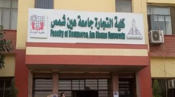 انطلاق امتحانات نهاية العام في تجارة عين شمس اليوم.. وتوجيهات مهمة للطلاب