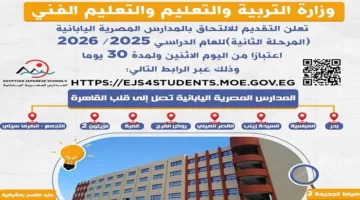 انطلق الآن مع المدارس المصرية اليابانية 2025 في مرحلة التوسع الجديدة.. مستقبل التعليم يبدأ هنا.