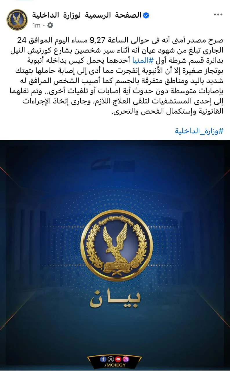 انفجار المنيا: ما الذي جرى بالقرب من نادي الشرطة؟