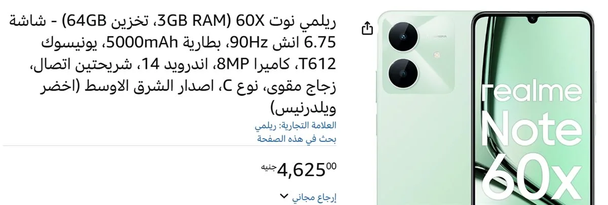 بأقل من 5000 جنيه: أرخص هاتف ريلمي متاح في السوق المصري