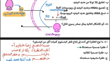 بالاجابات 43 سؤالا في الاحياء لـ الثانوية العامة 2025