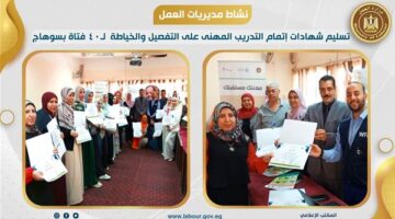 بالتعاون مع "الأغذية العالمي".. تسليم شهادات إتمام التدريب المهني لـ40 فتاة بسوهاج