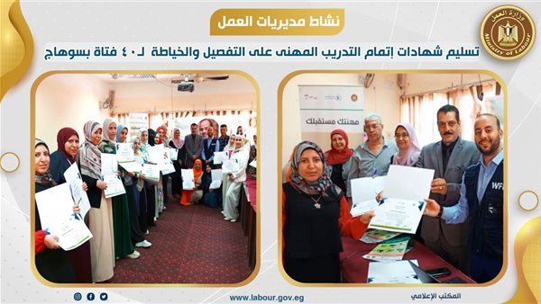 بالتعاون مع "الأغذية العالمي".. تسليم شهادات إتمام التدريب المهني لـ40 فتاة بسوهاج بالتعاون مع "الأغذية العالمي".. تسليم شهادات إتمام التدريب المهني لـ40 فتاة بسوهاج