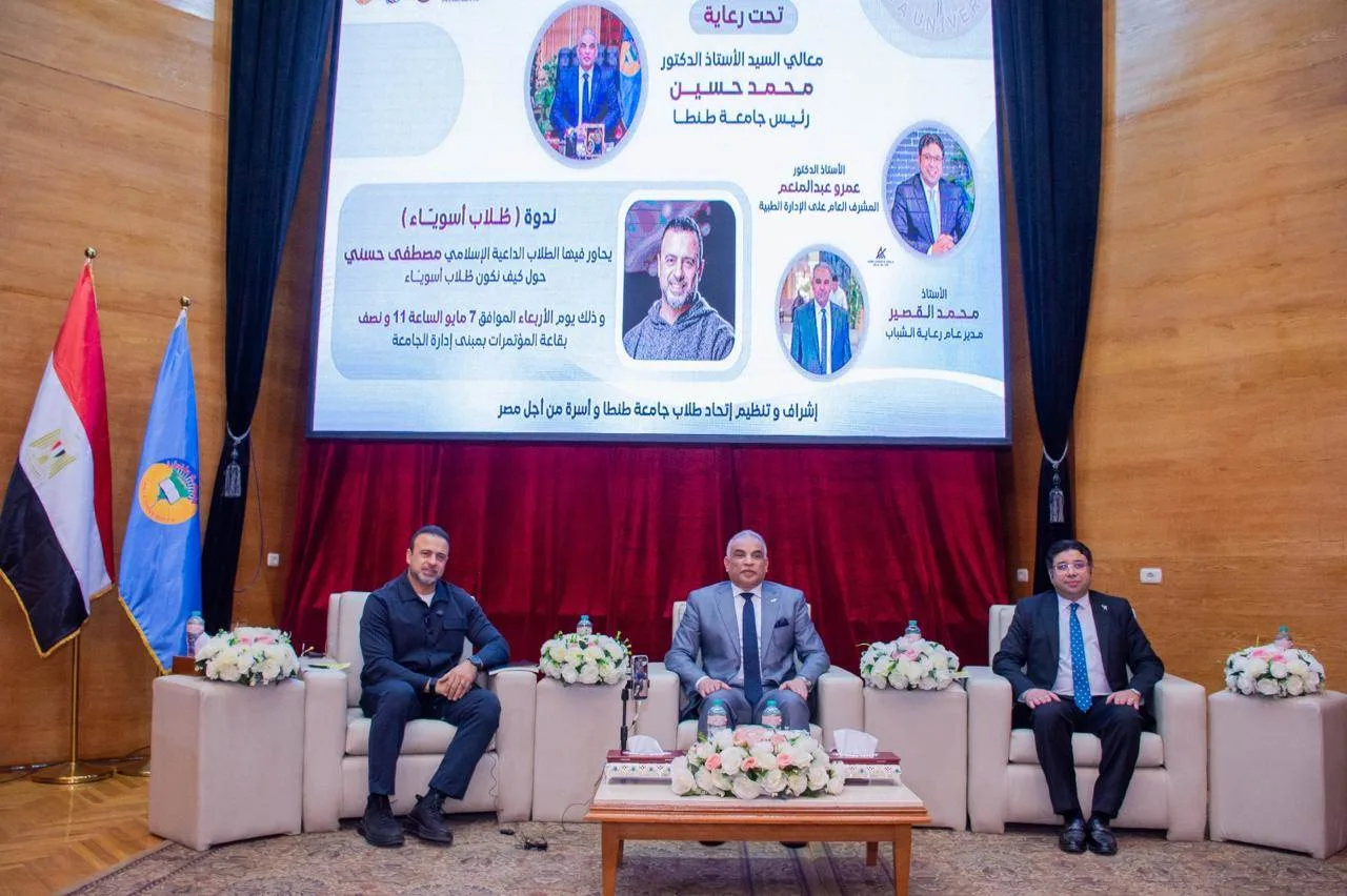 بالصور.. رئيس جامعة طنطا: مفهوم "الطالب السوي" لبنة أساسية في "بناء الإنسان" بالصور.. رئيس جامعة طنطا: مفهوم "الطالب السوي" لبنة أساسية في "بناء الإنسان"