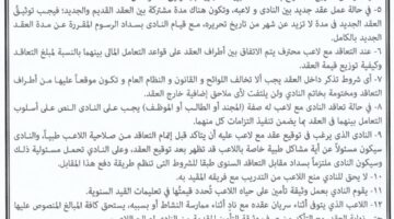 بالمستندات: الزمالك يطلب من اتحاد الكرة إيقاف زيزو وحظر الأهلي من التعاقدات (خاص)