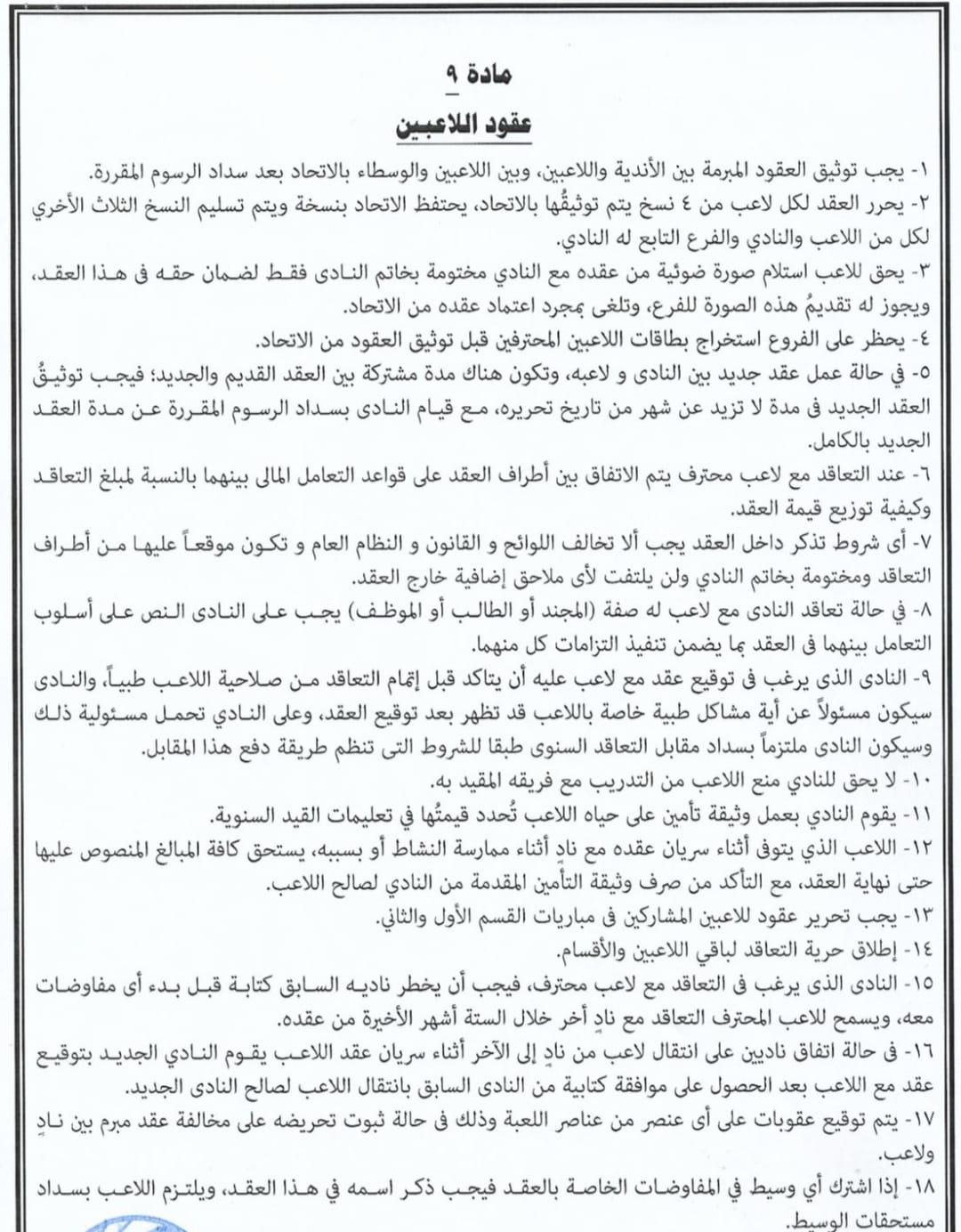 بالمستندات: الزمالك يطلب من اتحاد الكرة إيقاف زيزو وحظر الأهلي من التعاقدات (خاص) بالمستندات: الزمالك يطلب من اتحاد الكرة إيقاف زيزو وحظر الأهلي من التعاقدات (خاص)