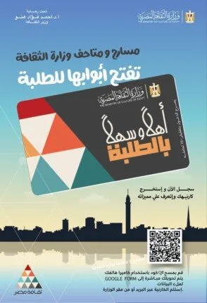 بتخفيض 50%على التذاكر.. وزير الثقافة يعلن إطلاق مشروع «أهلاً وسهلاً بالطلبة» بتخفيض 50%على التذاكر.. وزير الثقافة يعلن إطلاق مشروع «أهلاً وسهلاً بالطلبة»