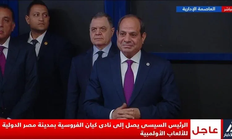 بث مباشر.. الرئيس السيسي يصل الى مقر بطولة العالم العسكرية للفروسية بث مباشر.. الرئيس السيسي يصل الى مقر بطولة العالم العسكرية للفروسية