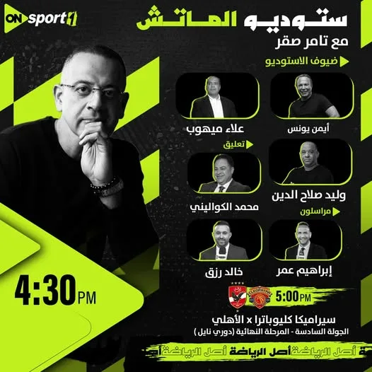 بث مباشر.. متابعة مباراة الأهلي ضد سيراميكا كليوباترا في دوري نايل (الآن) بث مباشر.. متابعة مباراة الأهلي ضد سيراميكا كليوباترا في دوري نايل (الآن)