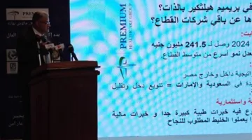 بدء اكتتاب زيادة رأسمال بريمير هيلثكير في البورصة وخطة للتوسع بمصر والسعودية خلال 2025