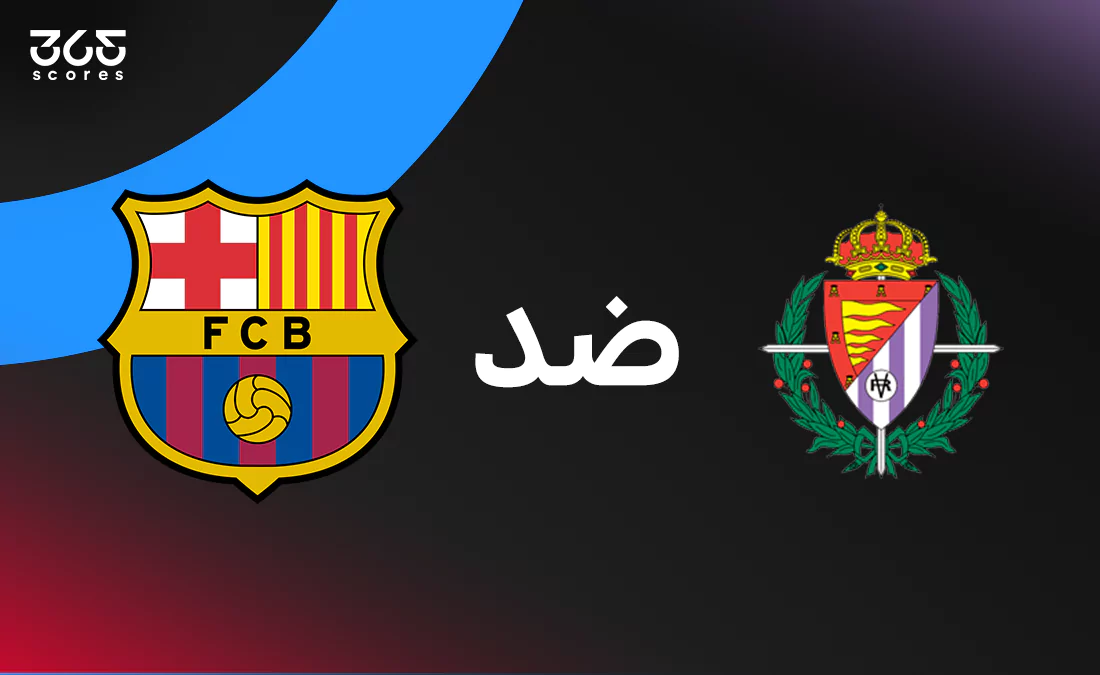 برشلونة ضد بلد الوليد: الموعد والقنوات وتشكيل الفريقين برشلونة ضد بلد الوليد: الموعد والقنوات وتشكيل الفريقين