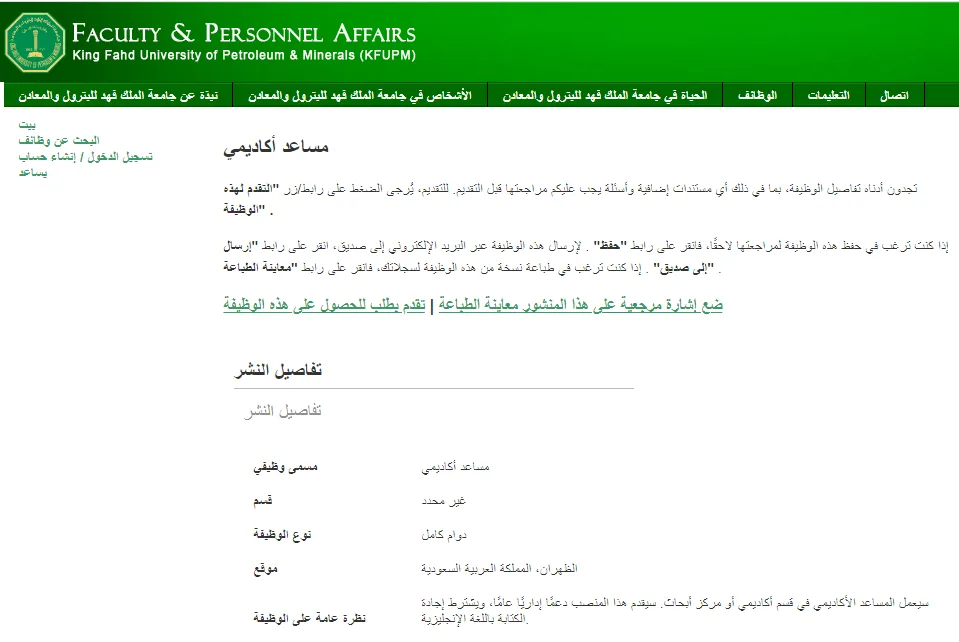 برواتب مغرية.. جامعة الملك فهد تُعلن عن وظائف لأعضاء هيئة التدريس لعام 2025.