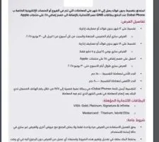 بطاقات QNB الائتمانية تتيح تقسيط الأجهزة الإلكترونية من Dubai Phone على 18 شهرًا بدون فوائد