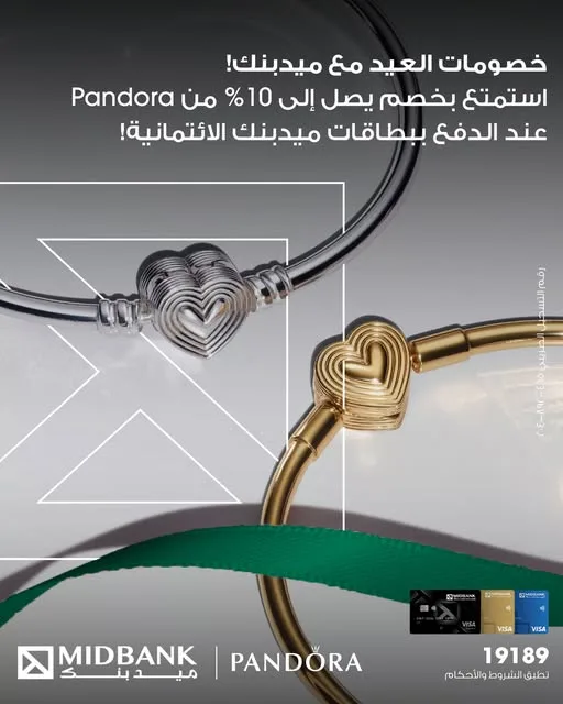 بطاقات ميدبنك توفر خصم يصل إلى 10% على شراء المنتجات من Pandora بمناسبة عيد الأضحى.