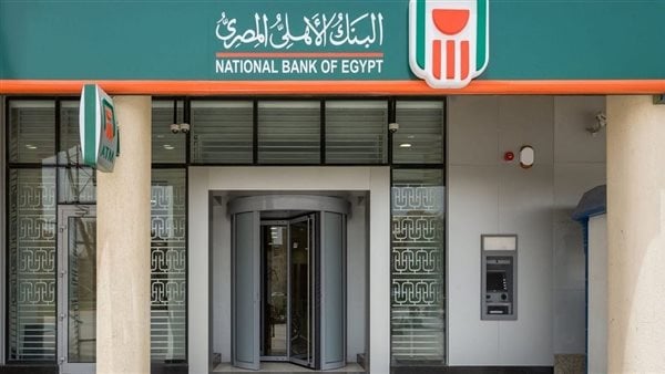 بعائد يصل لـ25.25%.. أفضل شهادات الادخار من البنك الأهلي المصري في 2025 بعائد يصل لـ25.25%.. أفضل شهادات الادخار من البنك الأهلي المصري في 2025