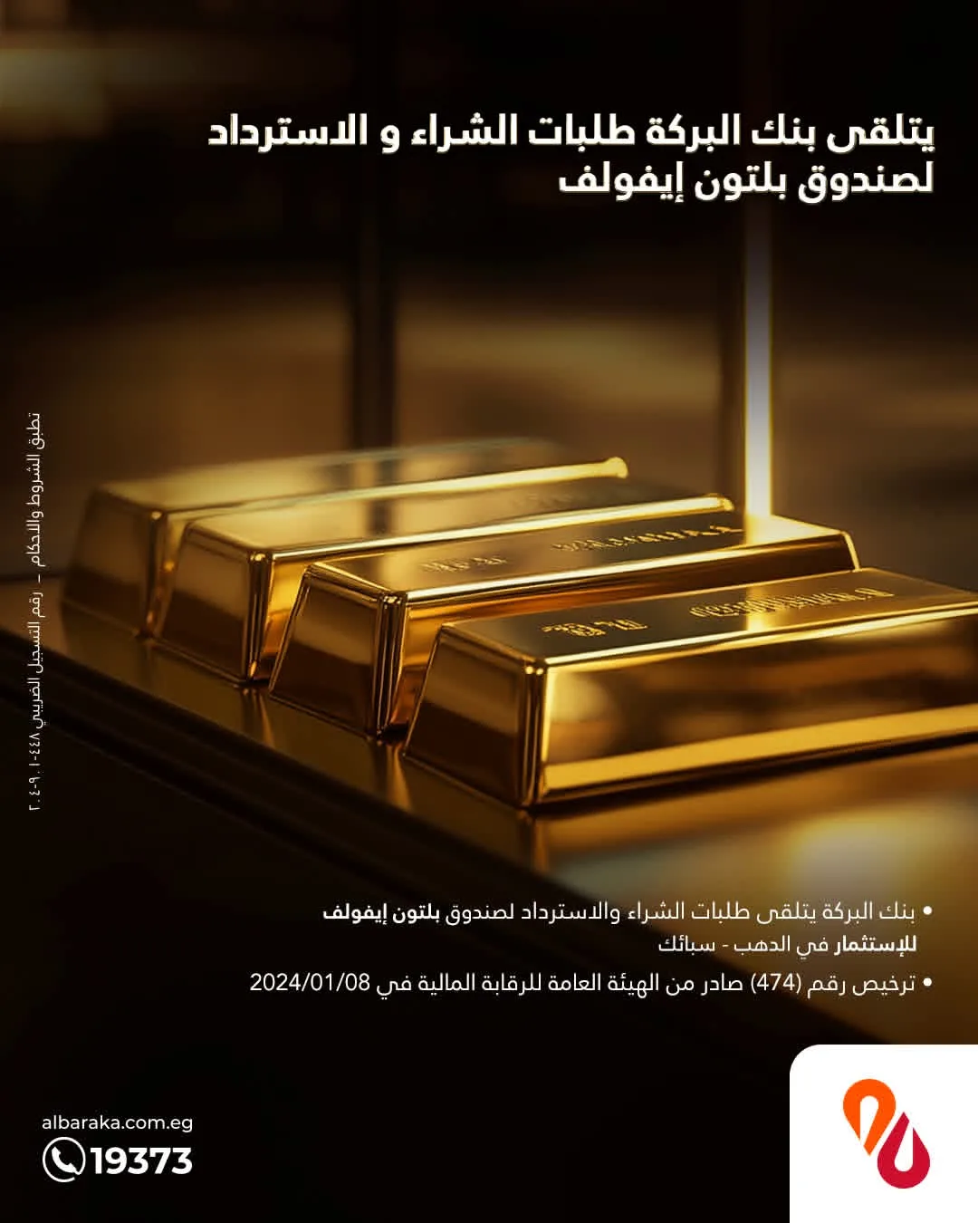 بعائد يومي تراكمي “سبائك”.. بنك البركة يتيح صندوق “بلتون ايفولف” للاستثمار في الذهب بعائد يومي تراكمي “سبائك”.. بنك البركة يتيح صندوق “بلتون ايفولف” للاستثمار في الذهب