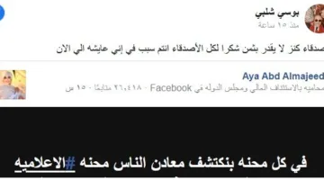 بعد أزمتها مع أبناء محمود عبد العزيز.. رسالة بوسي شلبي لأصدقائها