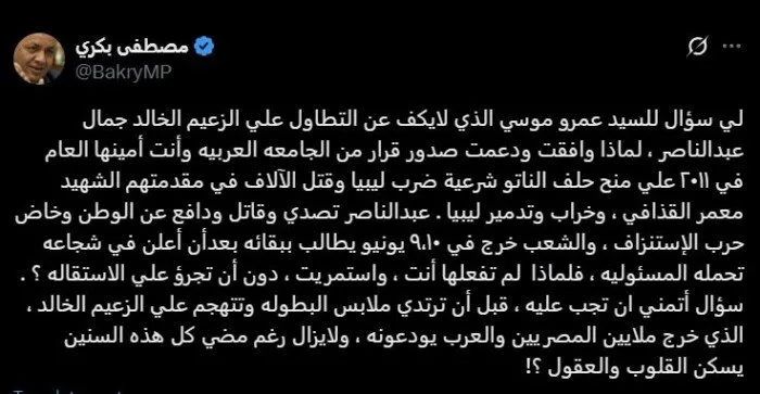 بعد تطاوله على الرئيس جمال عبد الناصر.. مصطفى بكري يوجه رسالة نارية لـ عمرو موسى بعد تطاوله على الرئيس جمال عبد الناصر.. مصطفى بكري يوجه رسالة نارية لـ عمرو موسى