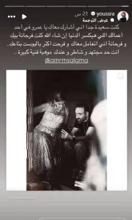 بعد تعاونهم في «برستيج».. يسرا تشيد بـالمخرج عمرو سلامة | صورة بعد تعاونهم في «برستيج».. يسرا تشيد بـالمخرج عمرو سلامة | صورة